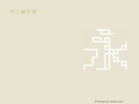 字王数码格zwsmg038