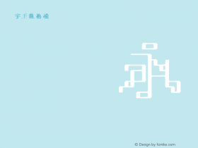字王数格横zwsmghb028
