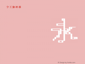 字王数格横zwsmghb032