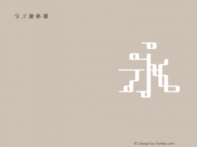 字王数格横zwsmghb034