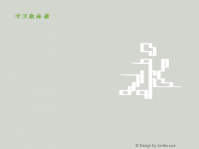 字王数格横zwsmghb037
