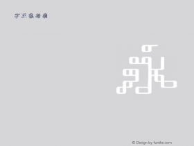 字王数格横zwsmghb039