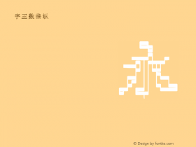 字王数格纵zwsmgzb011