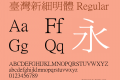 臺灣新細明體