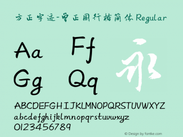 方正字迹-曾正国行楷简体