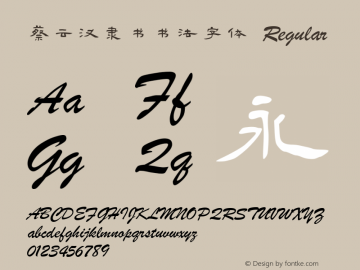 蔡云汉隶书书法字体