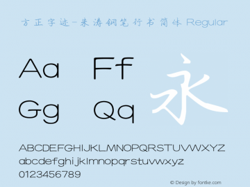 方正字迹-朱涛钢笔行书简体