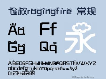 七叔ragingfire