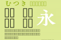 むつき