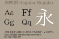 刻明朝 Regular