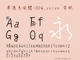 華康秀風體-DDC.yolan