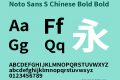 Noto Sans S Chinese Bold