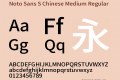 Noto Sans S Chinese Medium