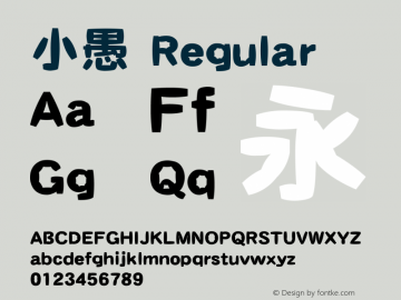 小愚