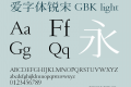 爱字体锐宋 GBK