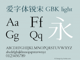 爱字体锐宋 GBK