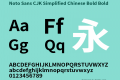 Noto Sans CJK Simplified Chinese Bold