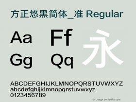 方正悠黑简体_准