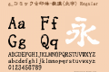 g_コミック古印体-教漢(太字)