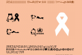 AIDS预防爱滋公益标志字体 zhaozi.cn 找字网制作