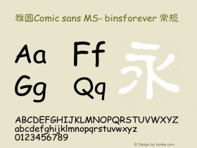 雅圆Comic sans MS- binsforever