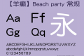 【羊癫】Beach party