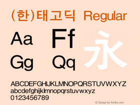 (한)태고딕