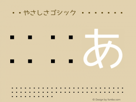 07やさしさゴシック