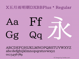 X五月雨明朝DXBBPlus