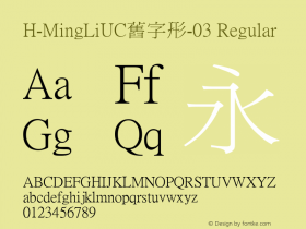 H-MingLiUC舊字形-03