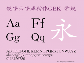 锐字云字库楷体GBK