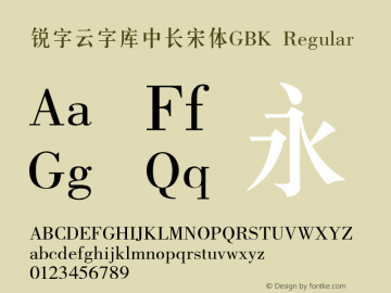 锐字云字库中长宋体GBK