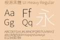 根源黑體 UI Heavy