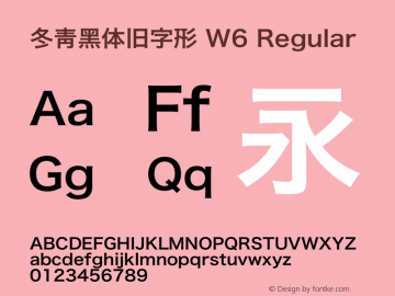 冬青黑体旧字形 W6