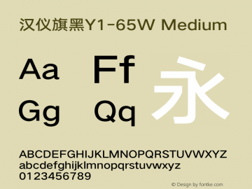 汉仪旗黑Y1-65W