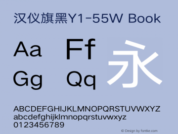 汉仪旗黑Y1-55W