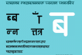 Ananda Devanagari Round