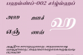 Tamil-002