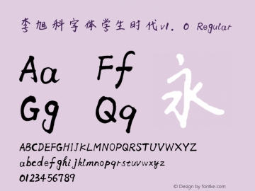 李旭科字体学生时代
