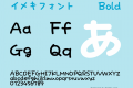 イメキフォント太字