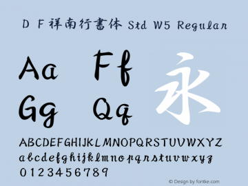 ＤＦ祥南行書体 Std W5