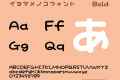 イヨマメノコフォント太字