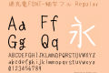 過充電FONT-細字フル