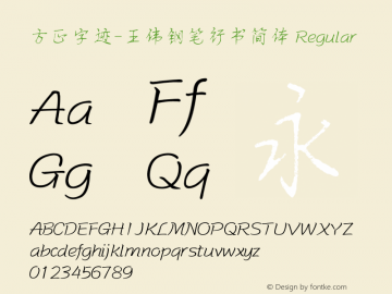 方正字迹-王伟钢笔行书简体