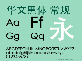 华文黑体