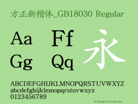 方正新楷体_GB18030