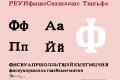 HTEBasicCyrillic