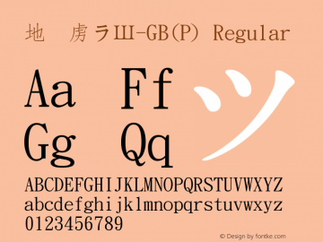 華康簡仿宋-GB(P)