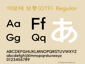 석보체 보통(OTF)