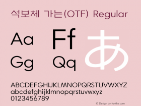 석보체 가는(OTF)